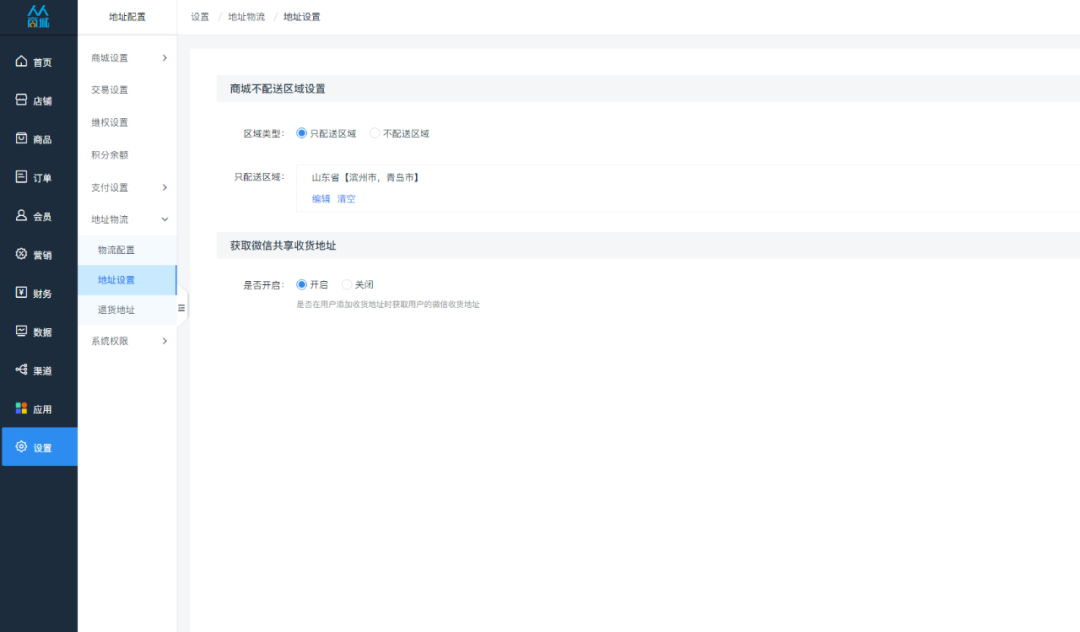 武汉微信商城开发，表单功能更新