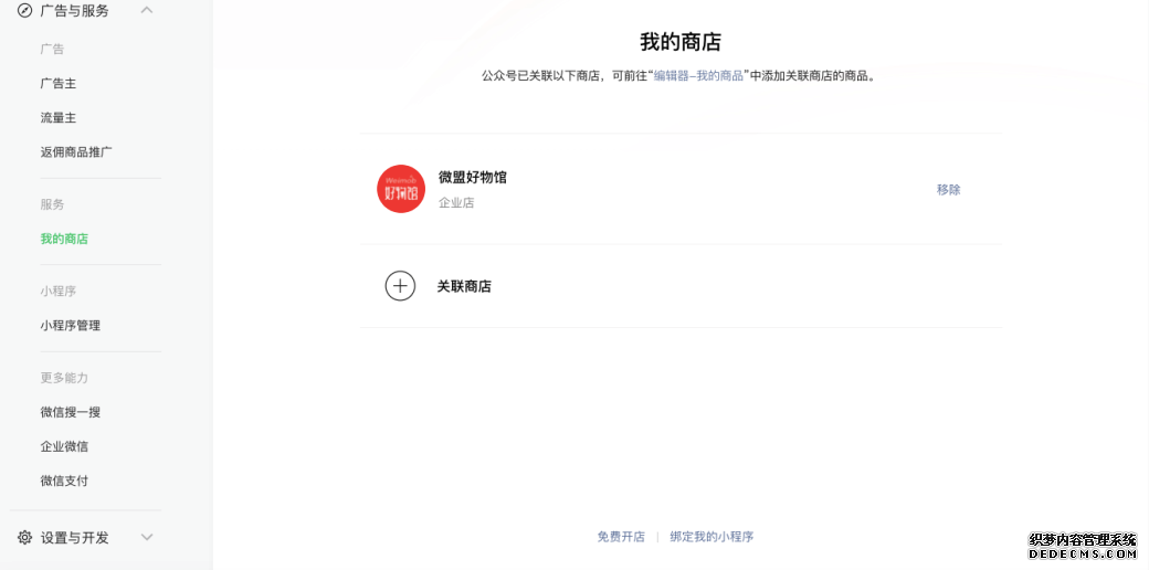 微盟打通“腾讯惠聚”和“我的商店”,助力商户拓宽销售通路