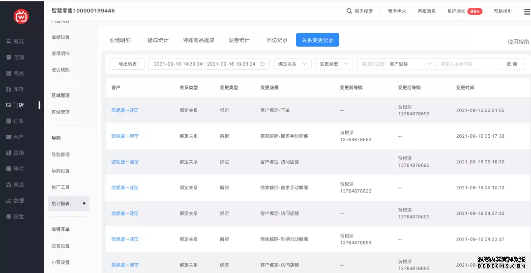 微盟小程序一年费用